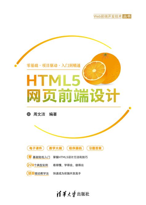 图书详情 | HTML5网页前端设计
