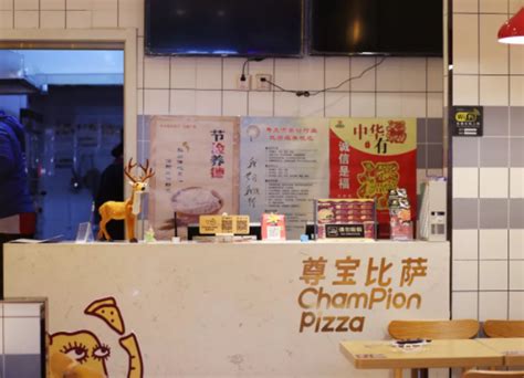 2023尊宝比萨(员村西店)美食餐厅,一直支持尊宝比萨，榴莲披萨... 【去哪儿攻略】