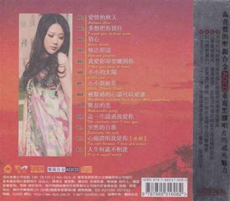 [华语]孙露-发烧时尚车载音乐《伤了心的眼泪 2CD+198张CD》[WAV分轨] - 音乐地带 - 华声论坛