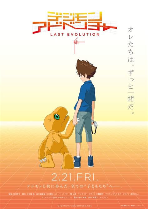 剧场版动画《数码宝贝大冒险 LAST EVOLUTION 绊》公开最新预告，将于2020年2月21日日本上映 | 卡通网