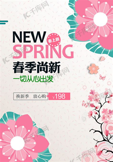 春季上新樱花主题海报海报模板下载-千库网