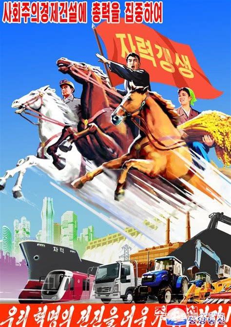 朝鲜新推出的一组宣传画：集中全部力量发展经济
