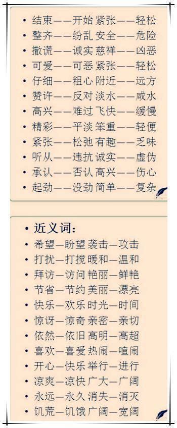 部编版小学三年级语文第二单元字词句子知识点 - 上海学而思1对1