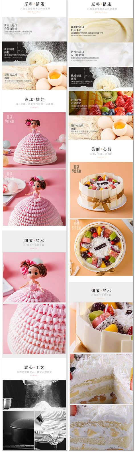 罗莎蛋糕系列详情页设计|网页|电商|一诺月 - 原创作品 - 站酷 (ZCOOL)