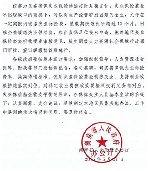 湘政办发[2019]58号：湖南省人民政府办公厅关于印发《湖南省支持省级特色产业小镇发展的政策意见（2019—2021年）》的通知