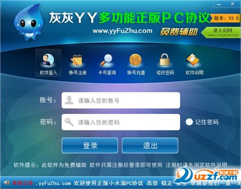爲董VIP高端尊享版YY协议2.0绿色版-东坡下载