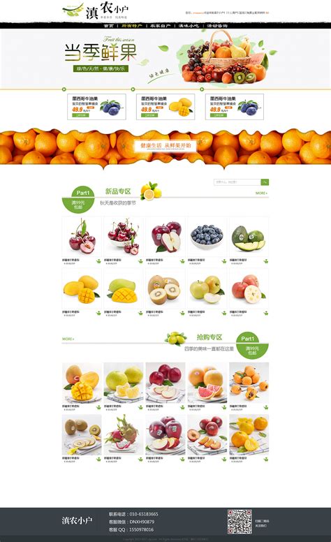 特产水果类淘宝电商首页设计|网页|电商|淘途电商 - 原创作品 - 站酷 (ZCOOL)