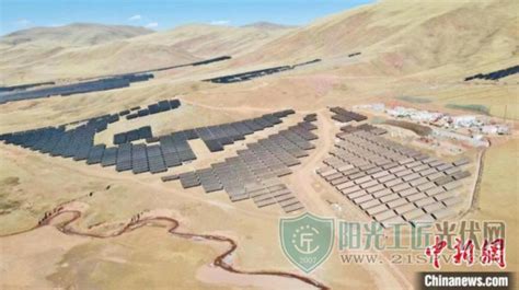 西藏昌都电力保供重点项目江达索日光伏电站并网发电_阳光工匠光伏网