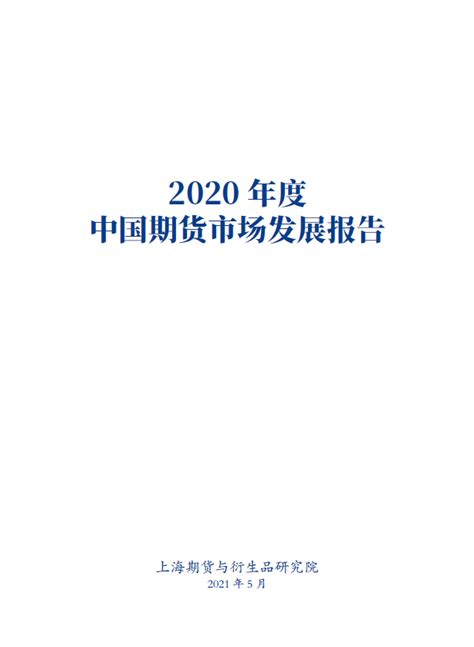 2022年中国期货行业发展历程、市场竞争格局及重点企业分析 原文标题：2022年中国期货行业现状及发展趋势分析，期货公司持续推进科技能力建设「 ...