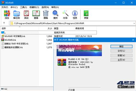 WinRAR电脑版下载-WinRAR中文最新版6.11 烈火破解版【32位/64位】-精品下载