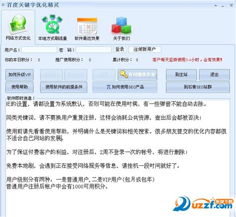 百度关键字优化工具(专版)V1.1 绿色中文免费版-东坡下载