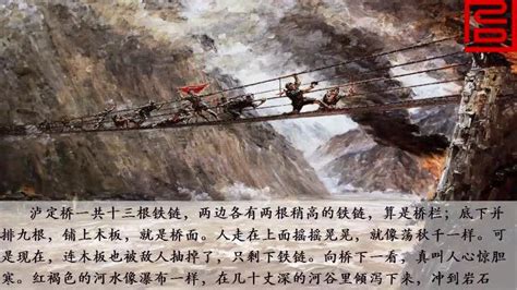 飞夺泸定桥：红军昼夜奔袭240里，不到24小时，堪称奇_腾讯视频