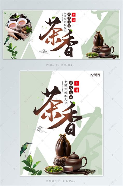 中秋茶叶茶文化宣传海报图片下载 - 觅知网