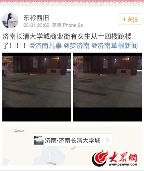 济南长清大学城一女生跳楼身亡 警方已介入(图) - 国内动态 - 华声新闻 - 华声在线