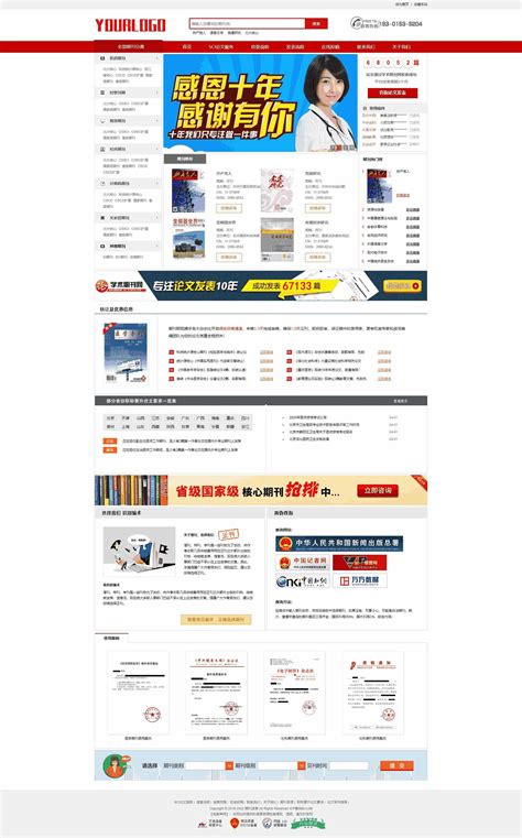 期刊论文投稿服务公司推广类织梦网站模板-html5模板网