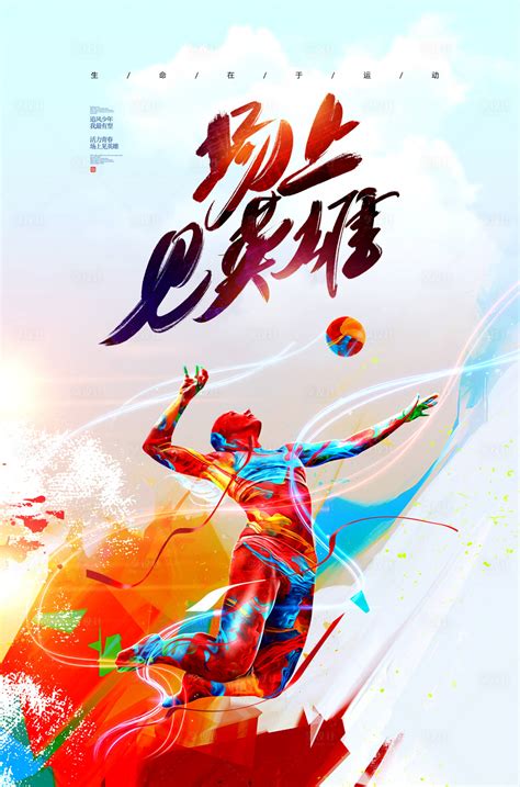 足球赛事活动海报PSD广告设计素材海报模板免费下载-享设计
