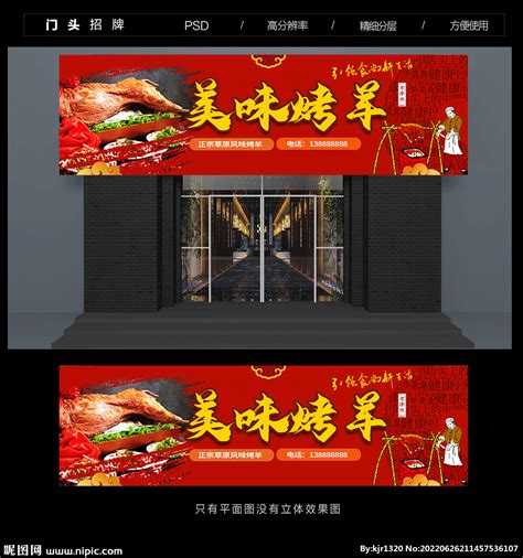 烤羊店门头设计图__展板模板_广告设计_设计图库_昵图网nipic.com