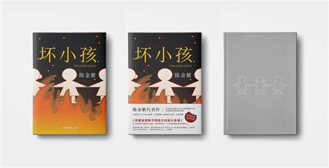 书籍封面设计《坏小孩》封面设计练习_妖精旋律-站酷ZCOOL