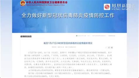 1月27日31省市区新增本土病例39例，其中杭州16例_凤凰网视频_凤凰网