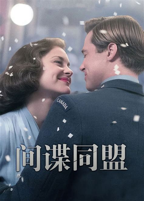 电影《间谍同盟》中国版系列海报|平面|海报|今天映画传媒 - 原创作品 - 站酷 (ZCOOL)