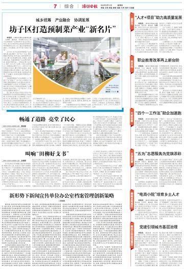 坊子区打造预制菜产业“新名片”--潍坊日报数字报刊