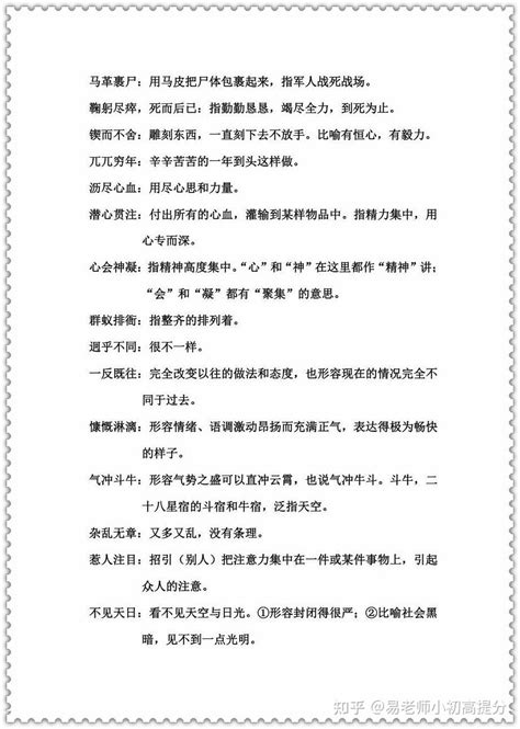 初中语文八年级上册生字词（附拼音、词语解释） 人教版