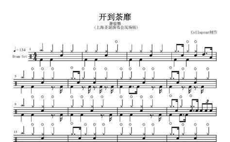 开到荼靡鼓谱 - 萧敬腾 - 架子鼓谱 - 上海圣诞演唱会现场版 - 琴谱网