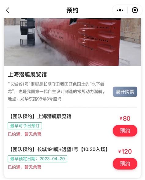 上海潜艇展览馆门票多少钱- 上海本地宝