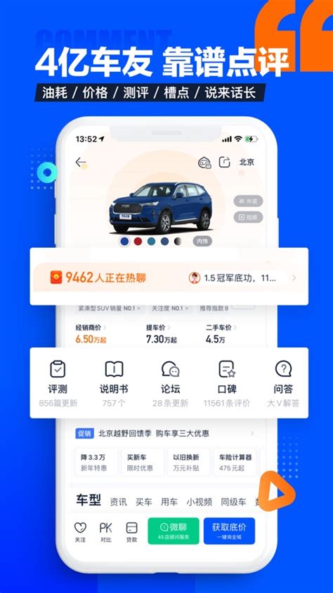 【图】新增计算器与图解 新版汽车之家App上线_汽车之家