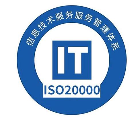 iso20000信息技术服务管理体系认证大概多少钱？（iso20000认证流程和周期）-湖南竞为优服