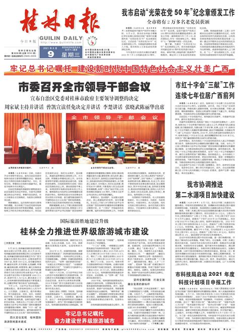 桂林日报 -02版:综合新闻-2021年05月31日