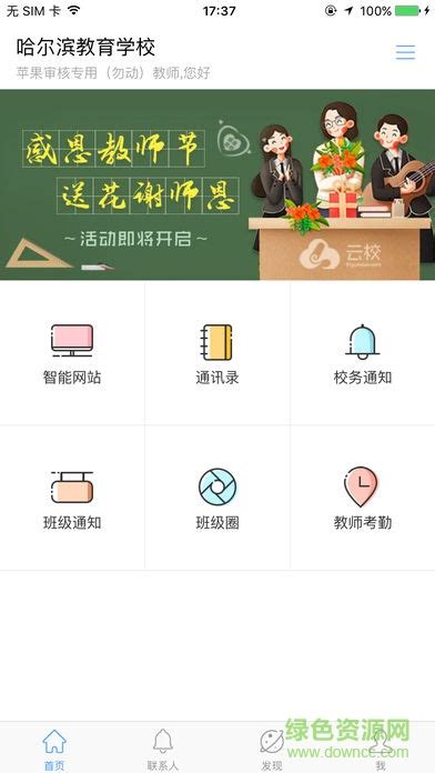 宁夏教育云平台登录入口手机版图片预览_绿色资源网