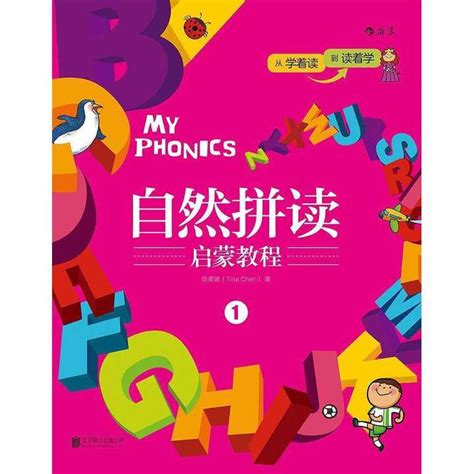 我是拼读小能手电子版pdf 汉语拼音字母音节拼读表 - 音符猴教育资源网