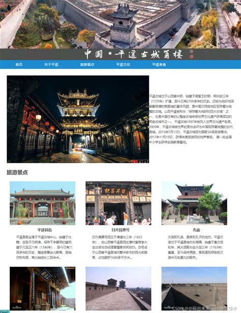 平遥古城(网页设计)|网页|门户网站|anhongqing - 原创作品 - 站酷 (ZCOOL)