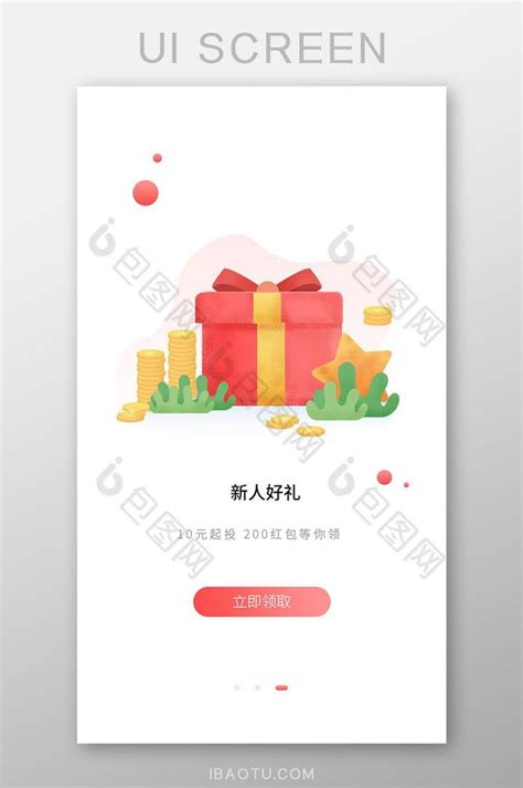 红色简约礼物礼盒推广UI移动界面-包图网