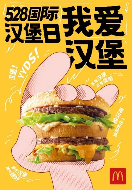 麦当劳庆祝“528国际汉堡日” 可赢取“吃堡自由金”|汉堡|鱼|麦当劳_新浪新闻