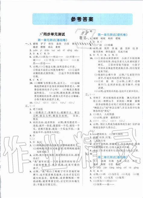 龙门书局2021黄冈小状元快乐阅读五年级下册语文参考答案 _答案圈
