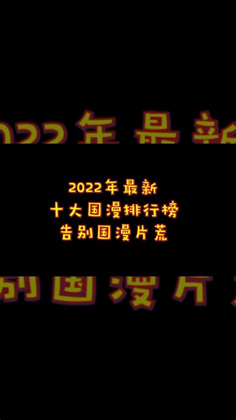2023年国漫新番片单公布，不是神仙打架就是机甲狂潮_腾讯视频