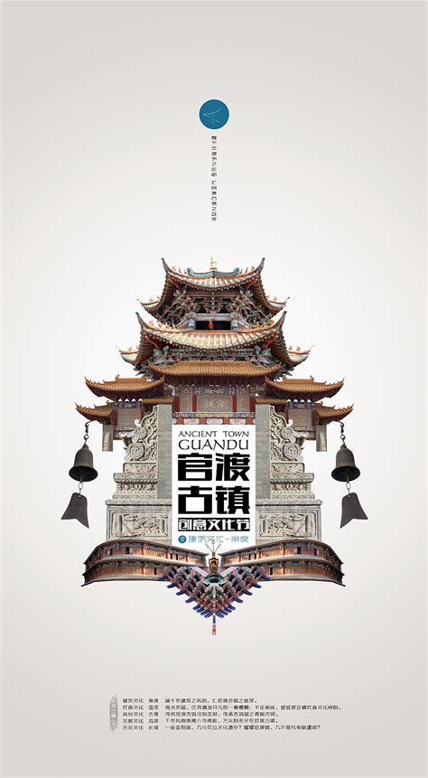 官渡古镇创意文化节设计（海报设计）|平面|海报|设计师亮亮 - 原创作品 - 站酷 (ZCOOL)