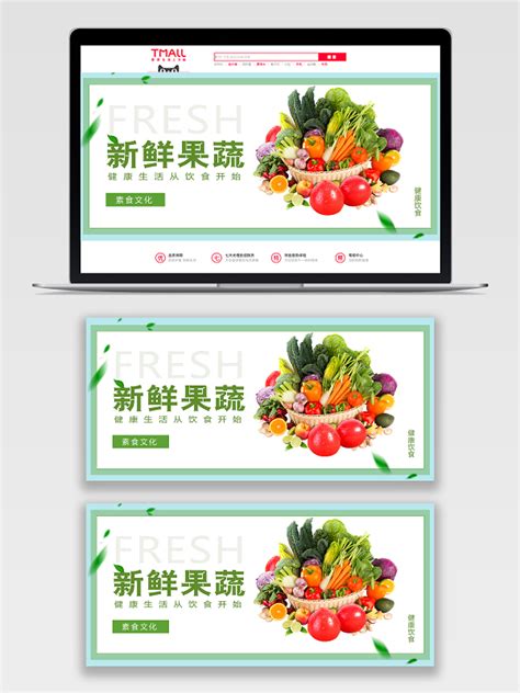 蔬菜banner-电商淘宝素材下载-觅知网