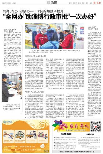 王志臣：淄博创新探索党建引领、“一网三联”、全民共治的乡村治理模式取得成效_凤凰网