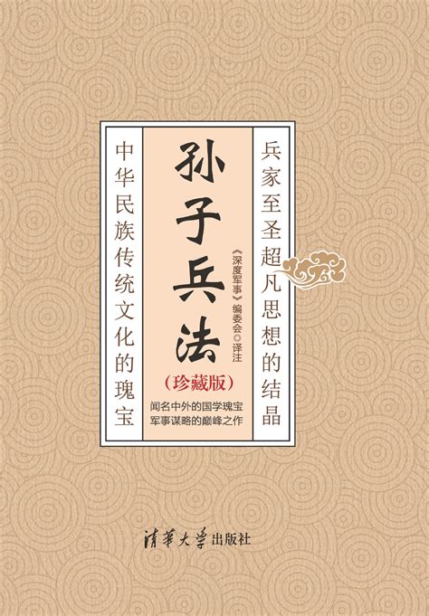 Ebook | 孙子兵法(珍藏版)