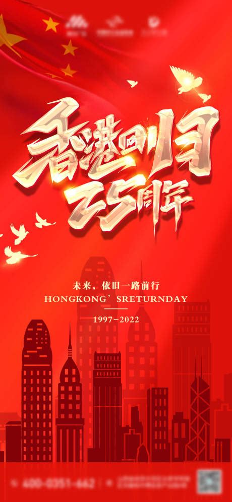 庆祝香港回归25周年展板_素材CNN