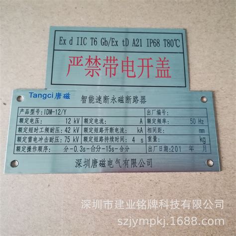 深圳龙华厂家直销五金标牌丝印蚀刻氧化铭牌 电缆标识牌 电机面板-阿里巴巴