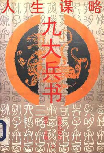 中国文化与中国的兵_PDF电子书