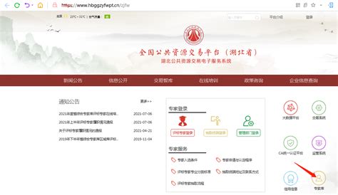 湖北省公共资源交易电子服务系统