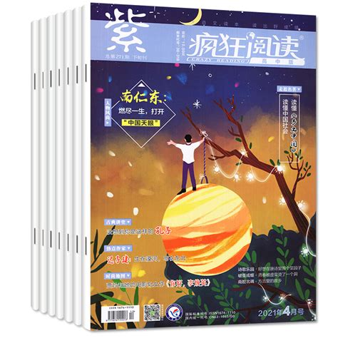 疯狂阅读中学版2023年4月期封面图片－杂志铺zazhipu.com－领先的杂志订阅平台