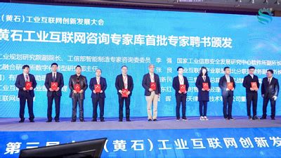 刘海军出席第六届黄石工业互联网创新发展大会开幕式并致辞-湖北省经济和信息化厅