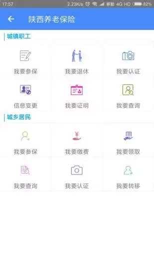陕西人社app下载_陕西人社政务服务网查询app下载 v1.6.1-嗨客手机站