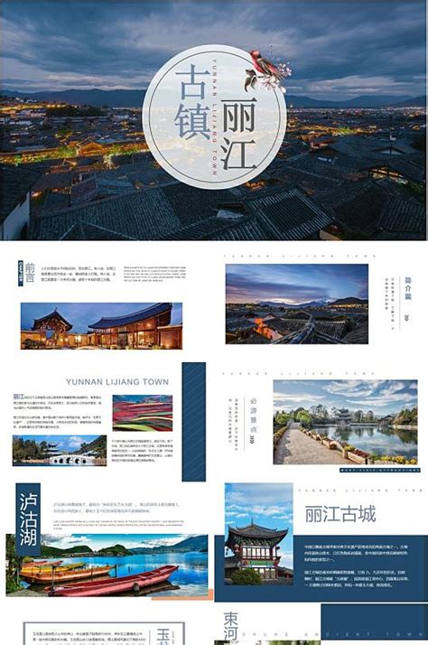 云南丽江旅游海报设计模板图片下载_红动中国